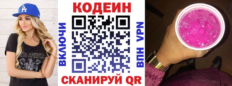 Кодеин Purple Drank  как найти закладки  дарк нет как зайти  Сосновый Бор 